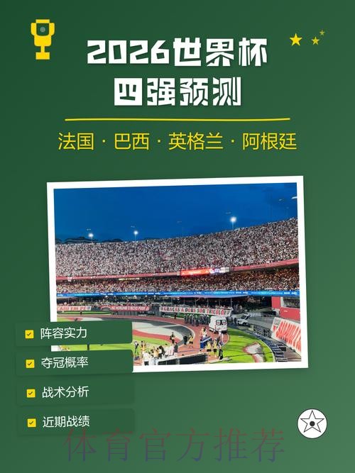 2026世界杯预测推荐最新网址 2026世界杯预测推荐最新网址